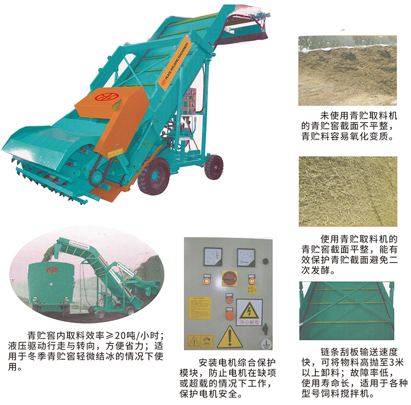 平安牌青貯飼料取料機(jī)